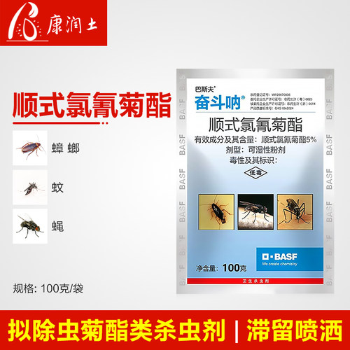 德国巴斯夫奋斗呐灭爬虫跳蚤家用杀虫剂蚊子苍蝇蟑螂药卫生杀虫剂