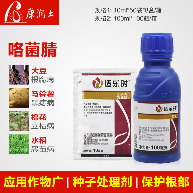 适乐时先正达咯菌腈翠影西瓜枯萎病根腐病立枯病玉米种衣拌种剂