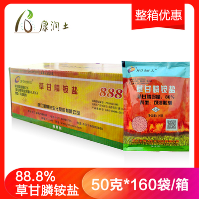 金帆达80%草甘膦铵盐888除草剂