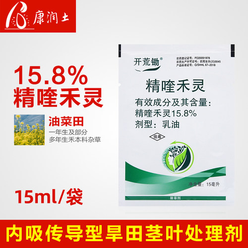 15.8%精喹禾灵油菜田除草剂