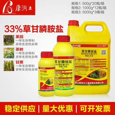 新安农兴旺草甘膦铵盐杂草除草剂