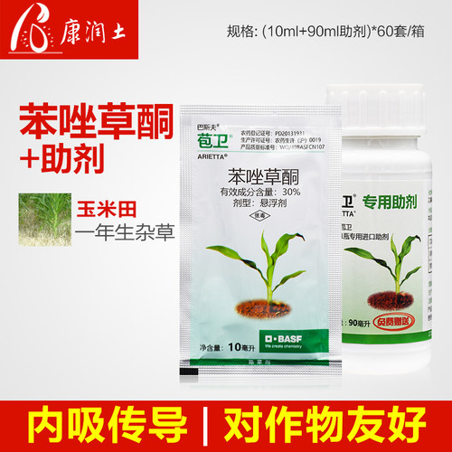 巴斯夫苞卫30%苯唑草酮除草剂