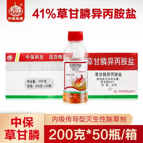 41%草甘膦草甘磷烂根死草除草剂