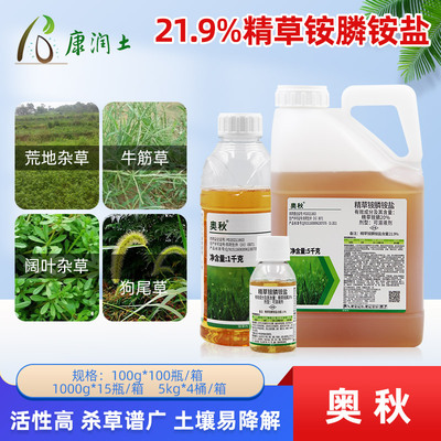 1Kg装利尔奥秋20%精草铵膦铵盐非耕地荒地杂草小飞蓬灭生性除草剂