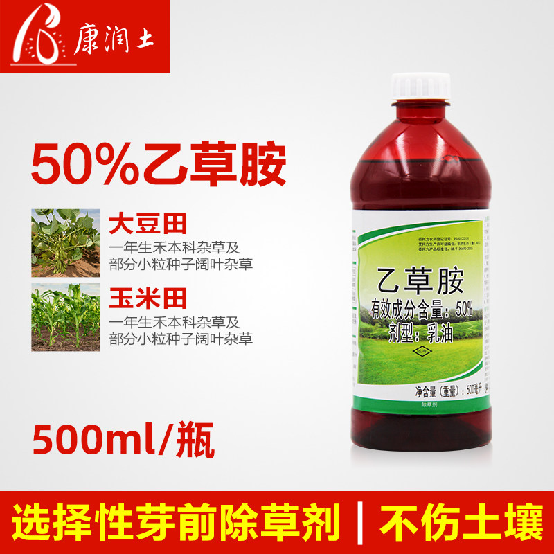 50%乙草胺一年生杂草封闭药除草剂油菜田芽前封闭药乙草胺除草剂