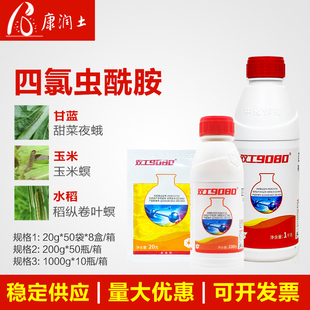 中化双工9080四氯虫酰胺甘蓝甜菜夜蛾甜稻纵卷叶螟农药杀虫剂