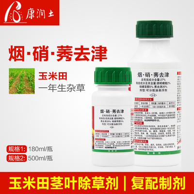 中保27%烟嘧磺隆硝磺草酮莠去津 玉米田苗后除杂草烟硝莠除草剂