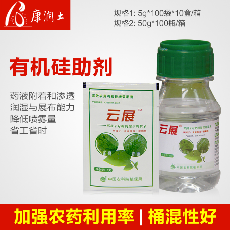 增效助剂有机硅增强农药利用率