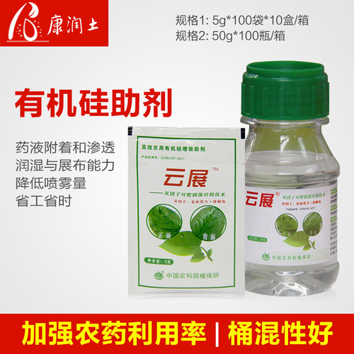 增效助剂有机硅增强农药利用率
