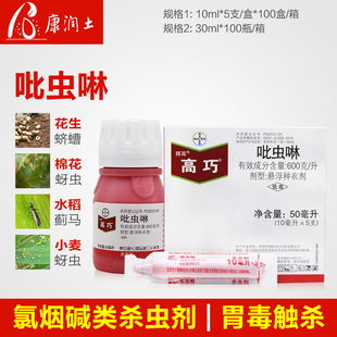 德国拜耳 高巧 吡虫啉大豆花生小麦玉米棉花土豆拌种剂种衣剂10ml