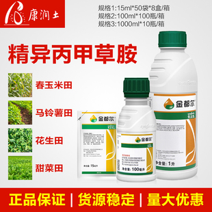 先正达金都尔精异丙甲草胺 玉米棉花水稻西瓜苗前封闭封地除草剂
