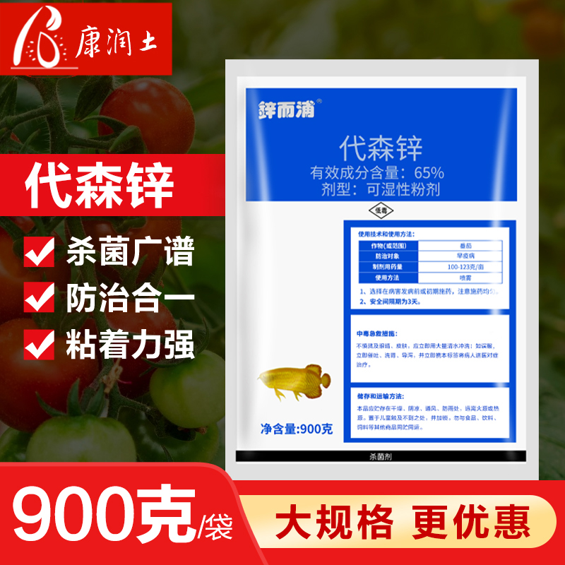 中迅 锌而浦65%代森锌番茄西红柿早疫病农药杀菌剂农用正品蓝粉