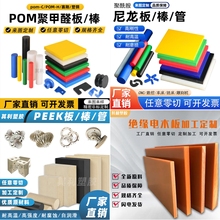 peek板尼龙板pom圆棒abs电木板四氟板铁氟龙防静电加纤gf30机加工