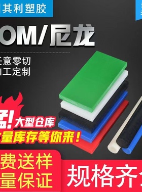 pa66尼龙板mc901黑白蓝黄绿红色耐磨pom赛钢圆棒cnc加工定制零件