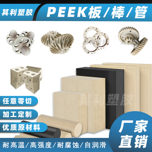 进口劳士领本色peek板防静电黑加玻纤peek圆棒管聚醚醚酮零件加工