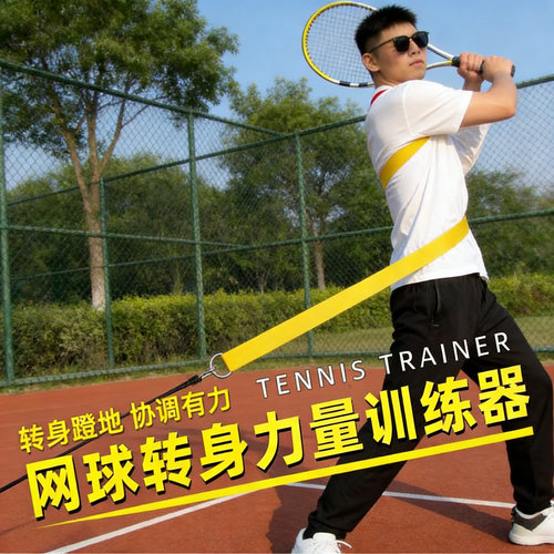 高尔夫挥杆练习器转身训练带