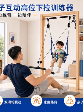 亲子互动游戏拉力器家用高位下拉滑轮组 diy面拉练背神器居家健身