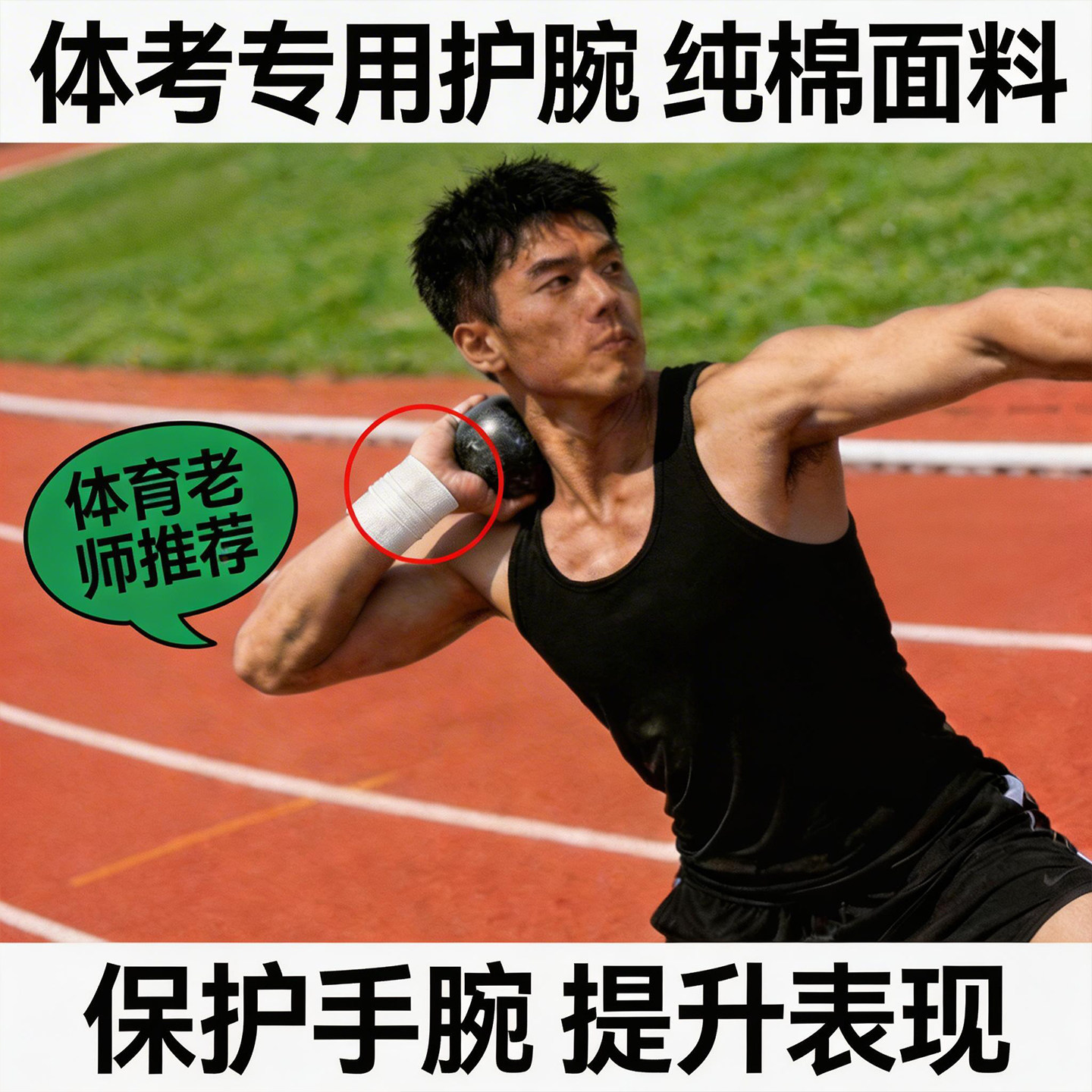 体考铅球护腕男举重卧推专业扭伤纯棉绷带俯卧撑手腕防护加压护腕
