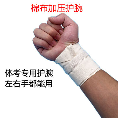 俯卧撑绷带举重手腕铅球扭伤防护