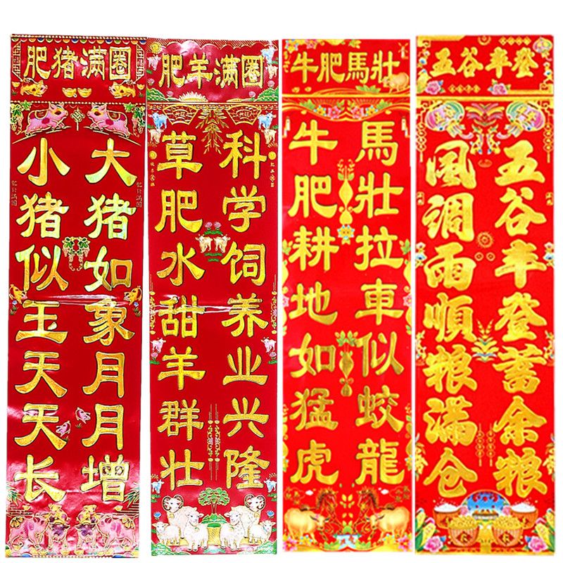 牛马棚对联粮仓对子猪圈羊圈春联铜版纸烫金春节年画2024新年