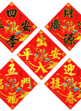四字斗方铜版纸方斗烫金门贴门幅门神贴纸春节年画对联对子