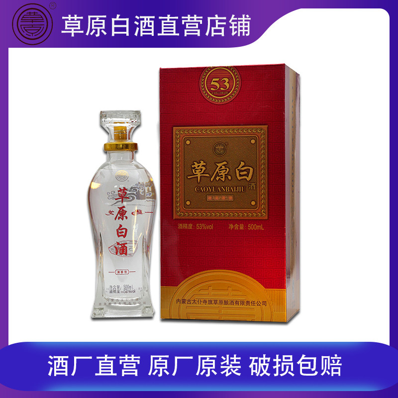 内蒙古特产锡林郭勒太仆寺旗草原白酒53度清香纯粮高度粮食酒单瓶