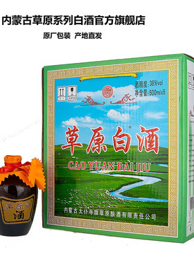 特产锡林郭勒草原白酒太仆寺旗