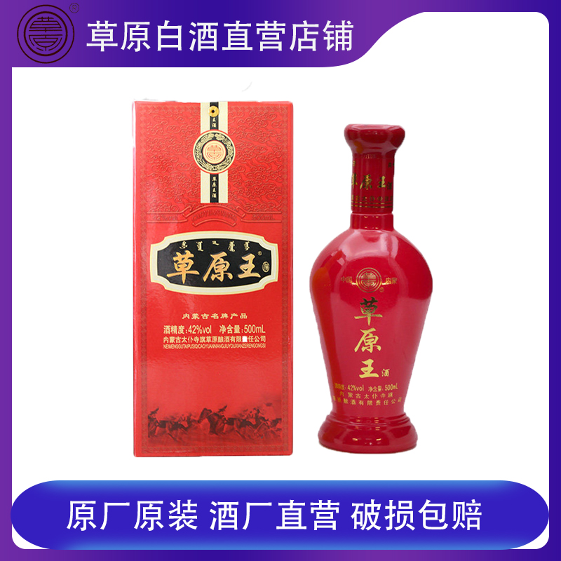 清香型白酒草原王500ml42