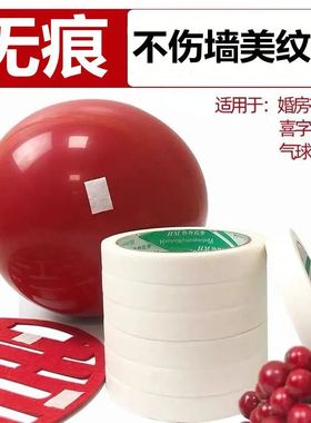 美纹纸胶带墙面粘贴不留痕迹无痕胶点胶打气筒打结器皮筋气球链