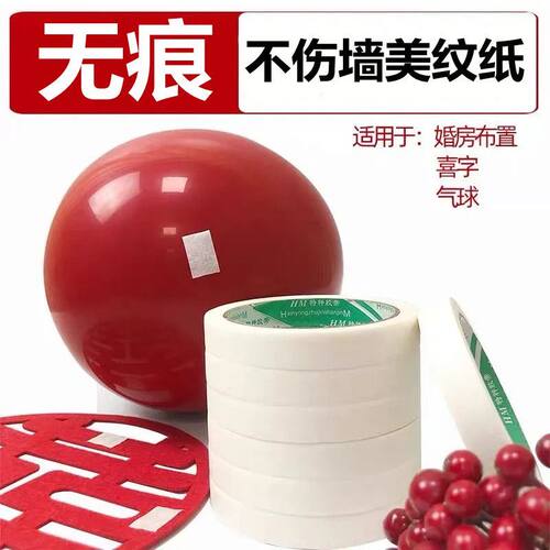美纹纸胶带粘贴不留痕迹婚房装饰