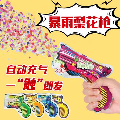 生日氛围彩带喷花自动充气礼花枪
