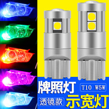汽车T10示宽灯led超亮通用改装尾箱灯日间行车灯小灯泡牌照灯w5w