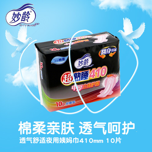 410加长姨妈巾安睡量贩夜用纯棉