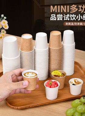 一次性杯子特小号小纸杯食品级酸奶果汁试饮杯商用试吃品尝杯60Ml