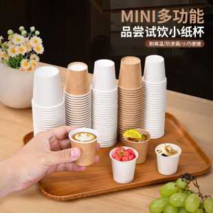 一次性杯子特小号小纸杯食品级酸奶果汁试饮杯商用试吃品尝杯60Ml