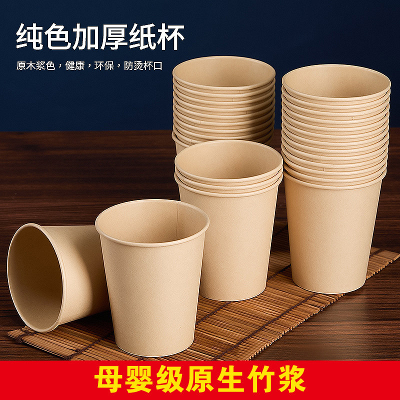 纯色一次性纸杯牛皮色特厚水杯子
