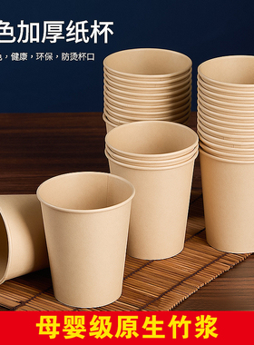 纯色一次性纸杯250ml加厚商用办公室水杯白色牛皮色特厚家用杯子