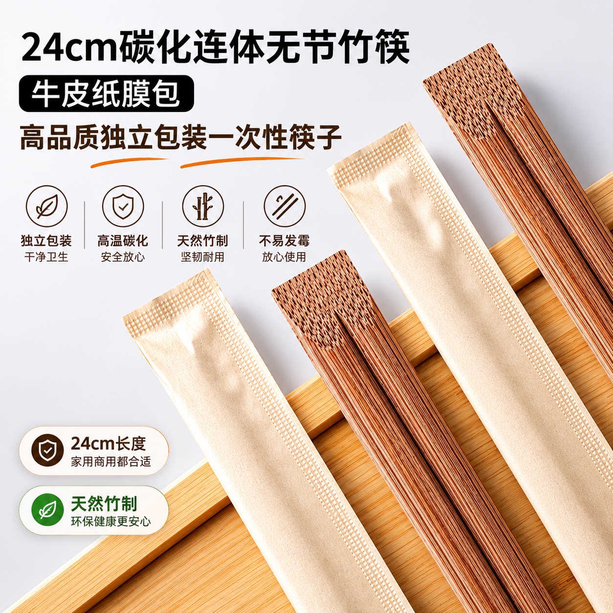 一次性筷子牛皮纸膜独立包装定制图片