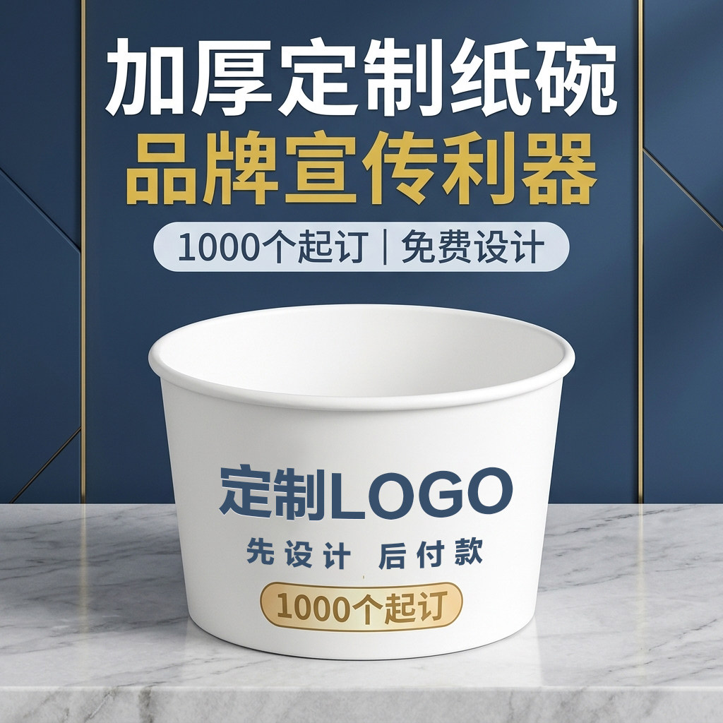一次性纸碗定制圆形外卖小吃臭豆腐汤碗打包盒家用加厚便当盒餐盒