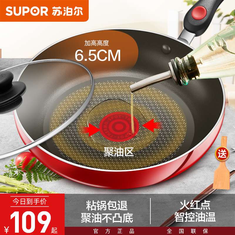苏泊尔平底锅煎饼千层牛排