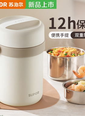 苏泊尔不锈钢保温饭盒上班族2026新款超长保温桶餐盒便携学生带饭