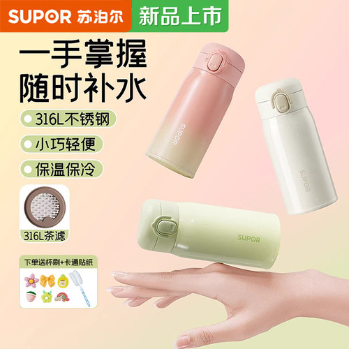 苏泊尔保温杯女高颜值便携口袋杯