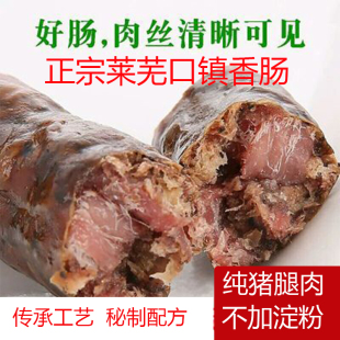 山东特产正总莱芜口镇香肠纯猪肉肠南肠腊肠风干肠即食熟食