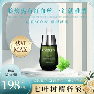 植幕七叶树精粹液锁水滋润保湿红血丝修护男女小绿瓶面部精华30ml