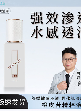 植幕ZHIMU橙皮苷精粹液 补水保湿面部护肤精华舒缓修护提亮肤色