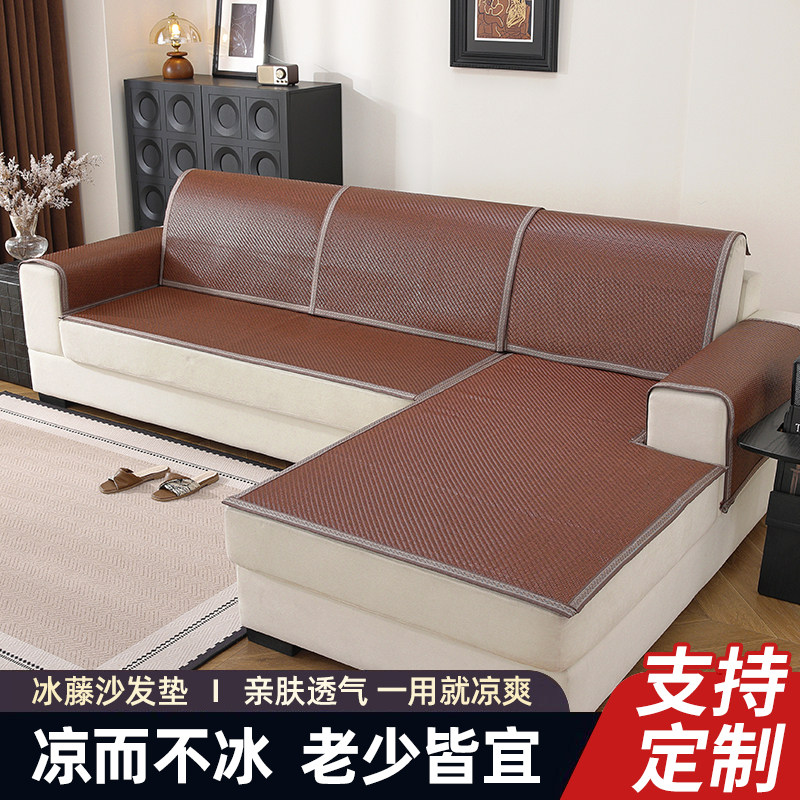 夏季沙发凉席坐垫实木沙发垫定制新款沙发垫藤席垫子防滑通用凉垫
