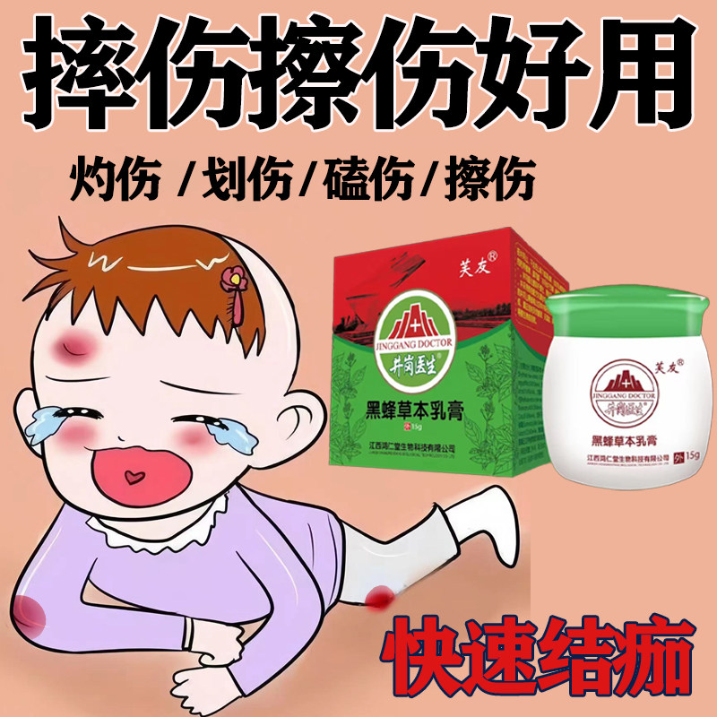 儿童伤口愈合膏摔伤擦伤磕伤口结痂快促进伤口愈合软膏