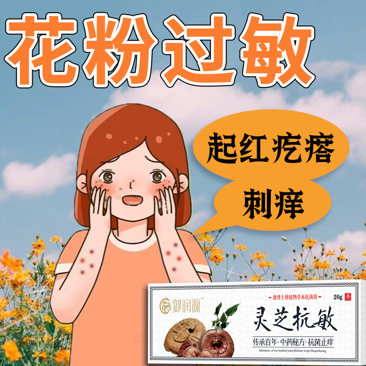花粉过敏皮肤瘙痒止痒膏柳絮杨絮季节性皮肤红肿水泡丘疹抗过敏膏