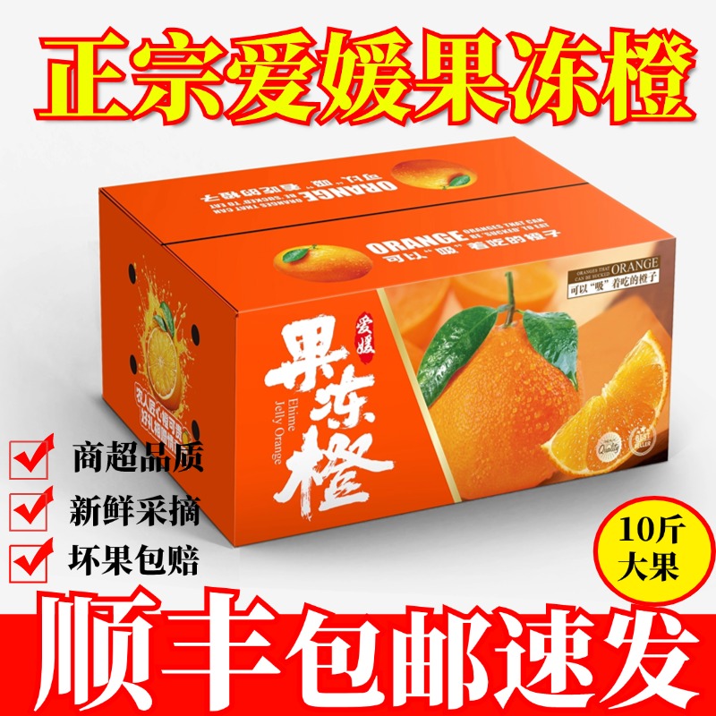 顺丰现货速发爱媛38号果冻橙10斤
