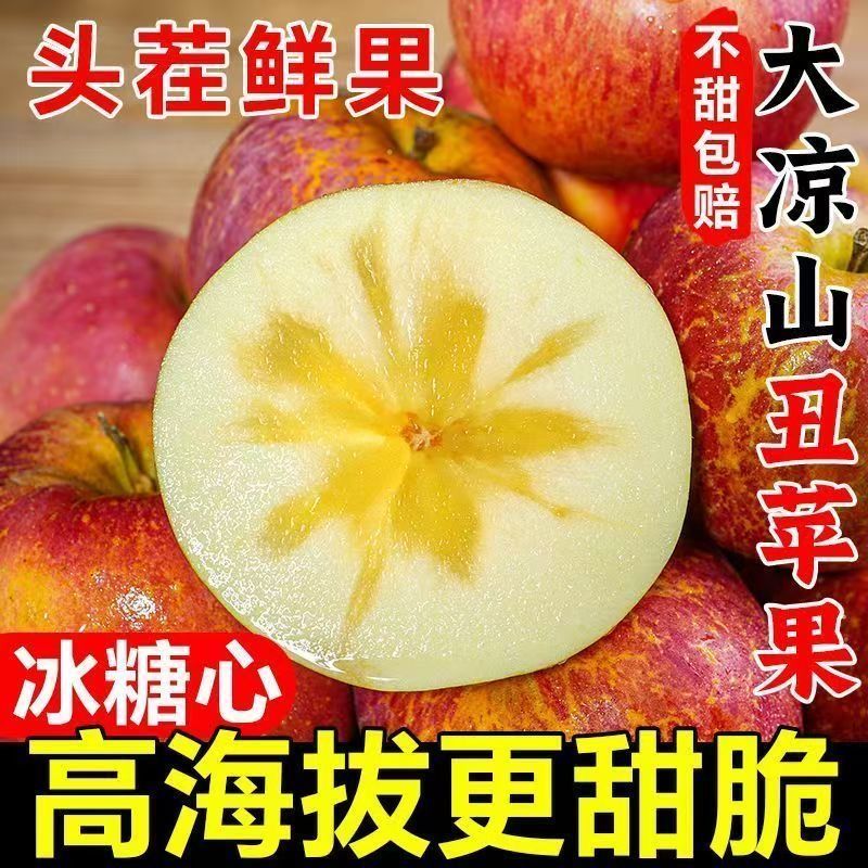 大凉山盐源冰糖心丑苹果脆甜多汁